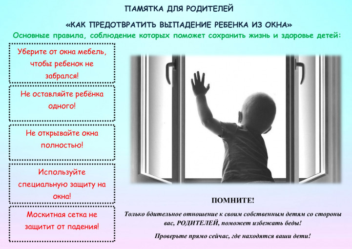 ОТКРЫТОЕ ОКНО, ОПАСНОСТЬ ДЛЯ РЕБЕНКА! ОТКРЫТОЕ ОКНО, ОПАСНОСТЬ ДЛЯ РЕБЕНКА!.